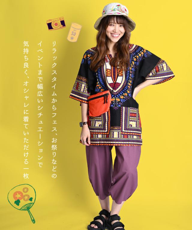 極彩色を纏う。ダシキ柄半袖Tシャツ