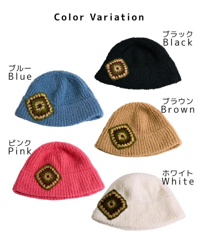 温かみある可愛さ。クロシェ付きニット帽