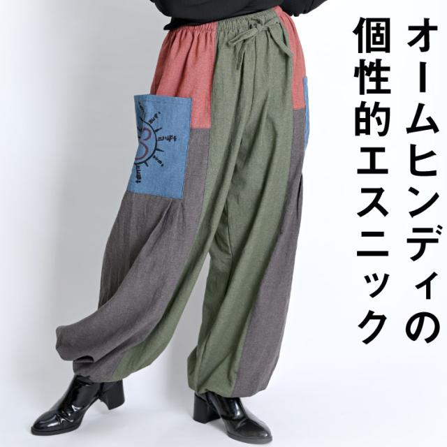 オームヒンディバルーンパンツ