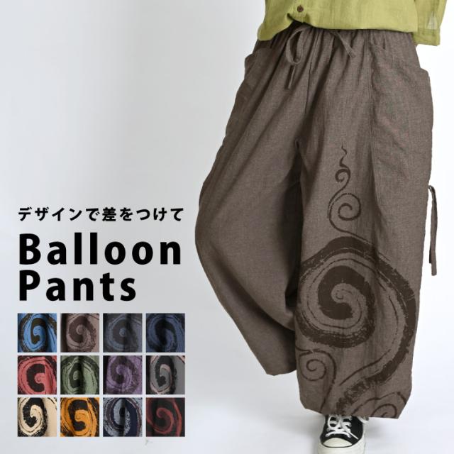 バルーンパンツ