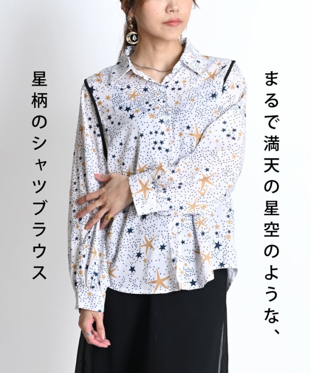 シャツ ブラウス レディース 星柄 秋 冬 柄シャツ シャツブラウス 