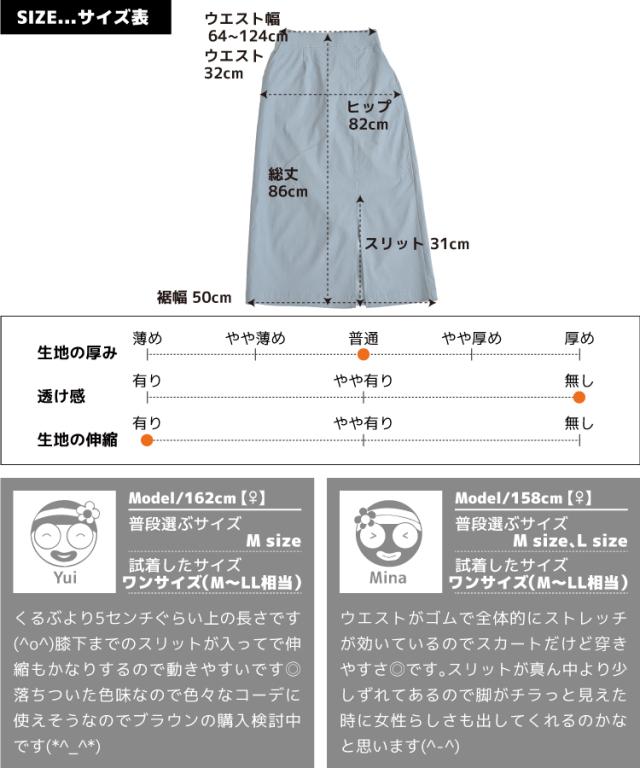 タイトスカート