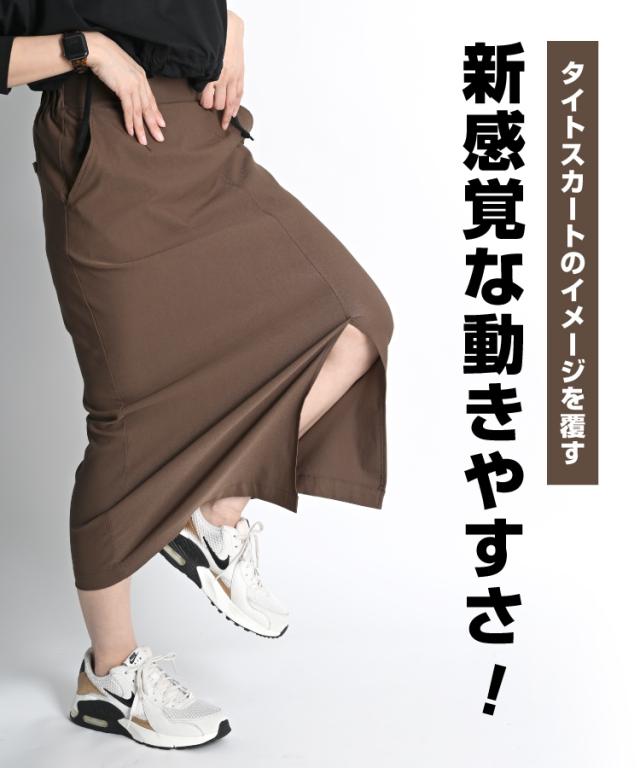 タイトスカート