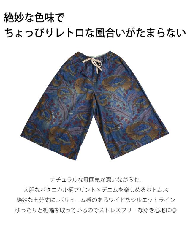 デニムワイドパンツ