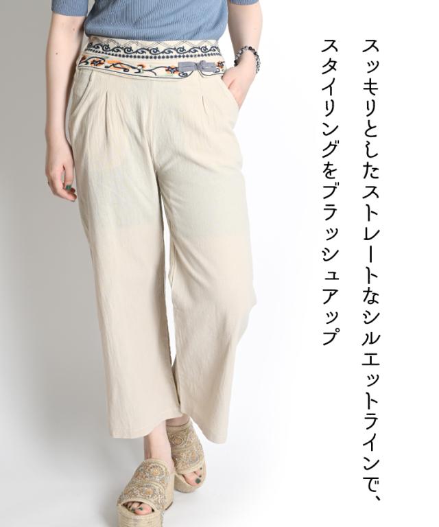 ストレートパンツ