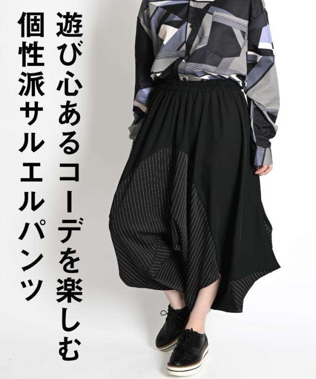 サルエルパンツ