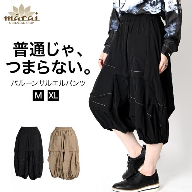 サルエルパンツ