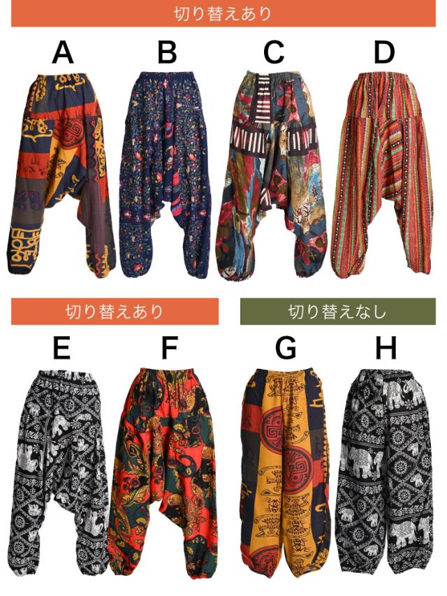 サルエルパンツ