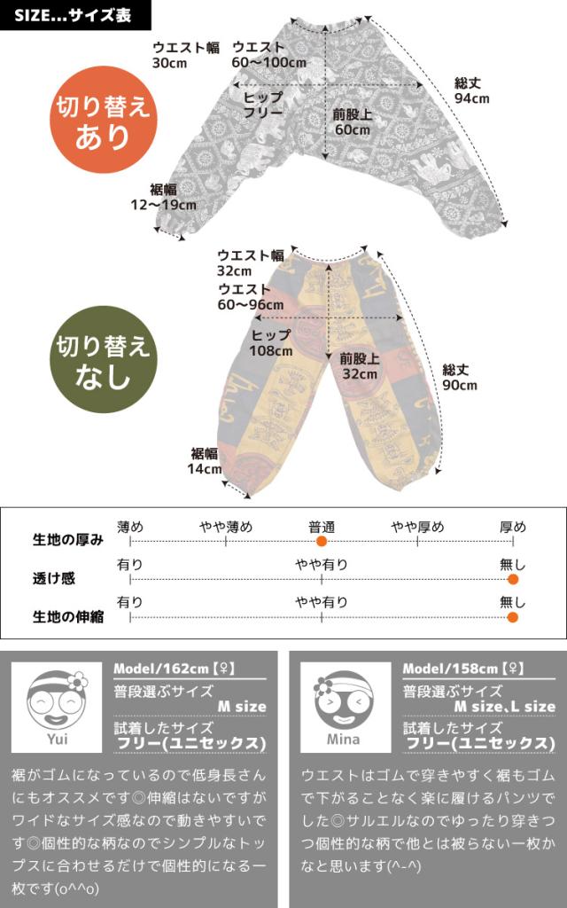 サルエルパンツ