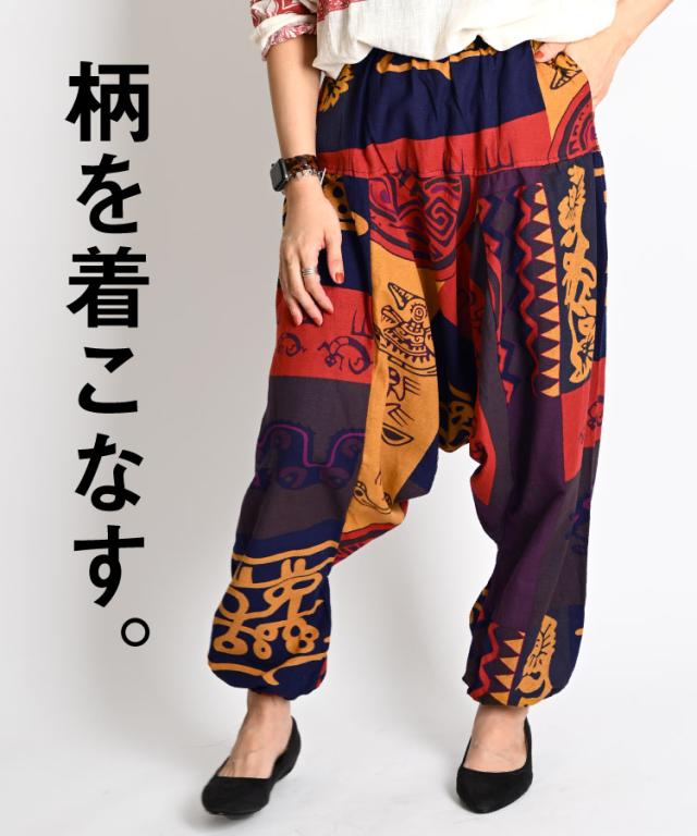 サルエルパンツ