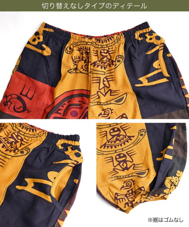 サルエルパンツ