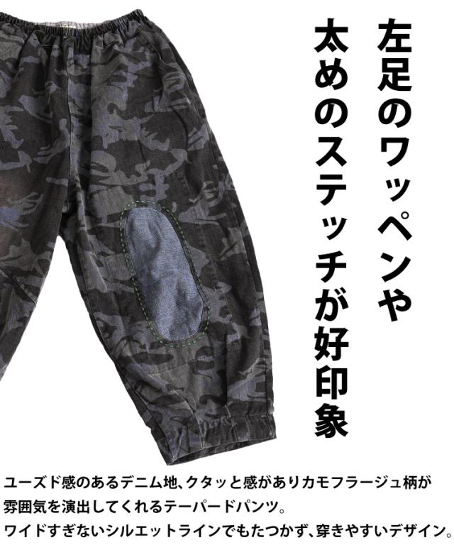 カモフラージュ柄パンツ