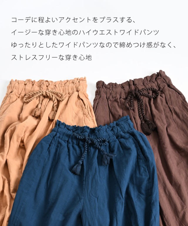 ワイドパンツ