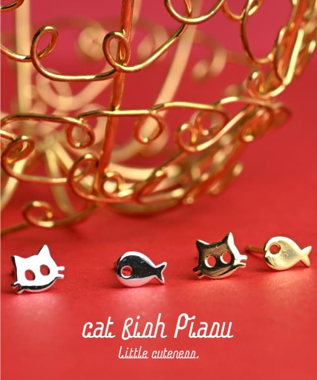 小さな可愛さ。猫魚ピアス