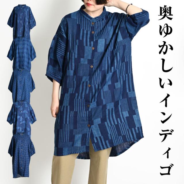 藍染ロングシャツ