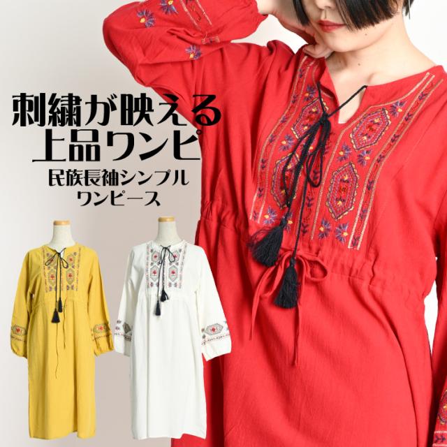 長袖ワンピース