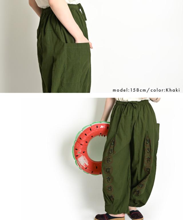 サルエルパンツ