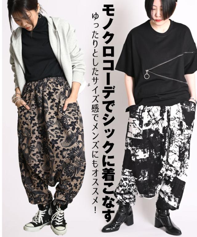 サルエルパンツ