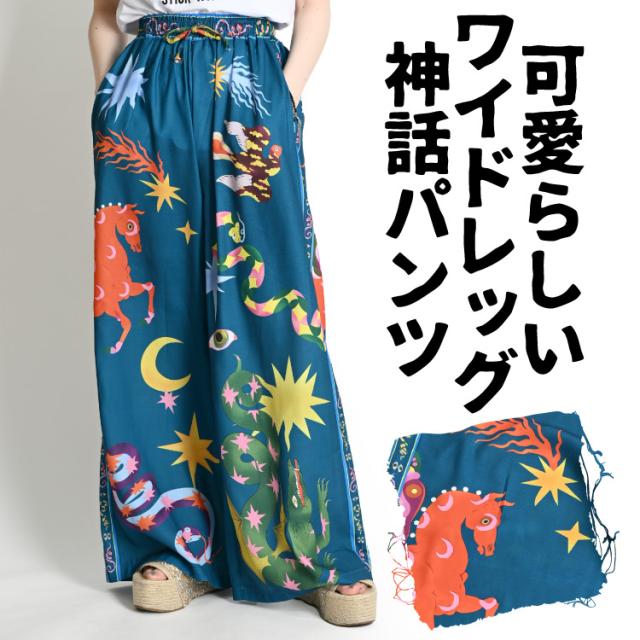 ワイドパンツ