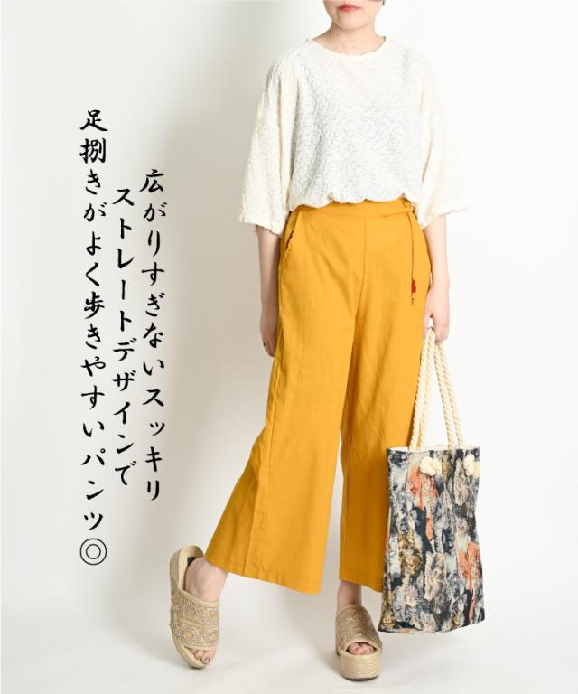 綿麻ワイドパンツ