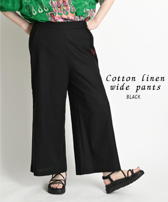綿麻ワイドパンツ