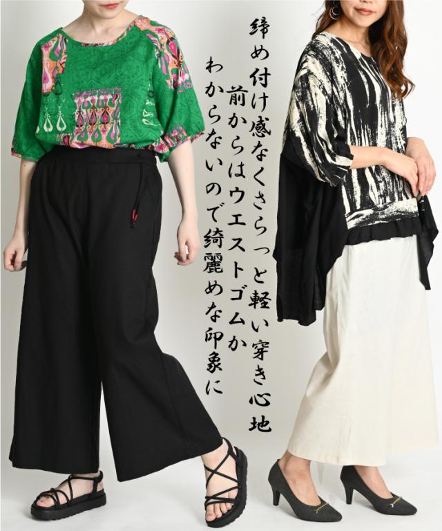 綿麻ワイドパンツ