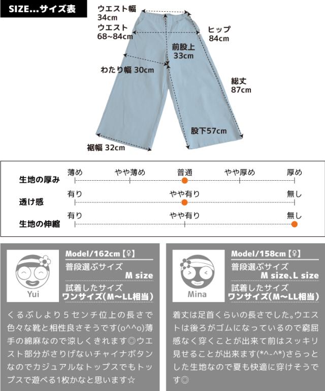 綿麻ワイドパンツ