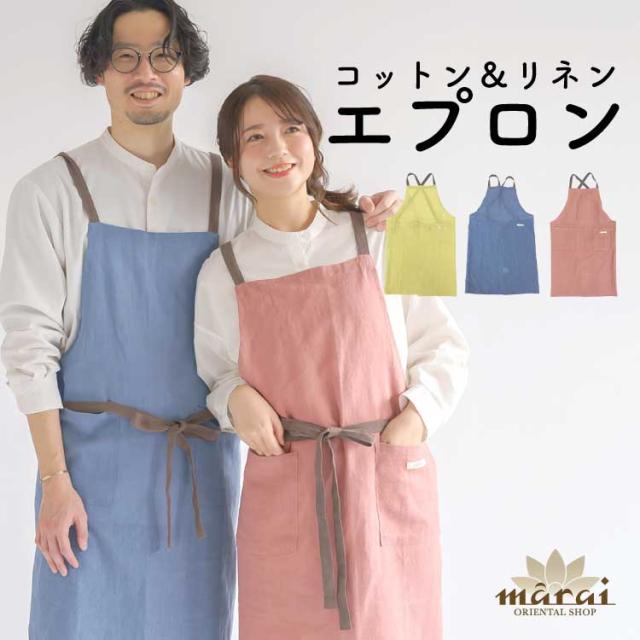 日常に寄り添う。麻混配色エプロン