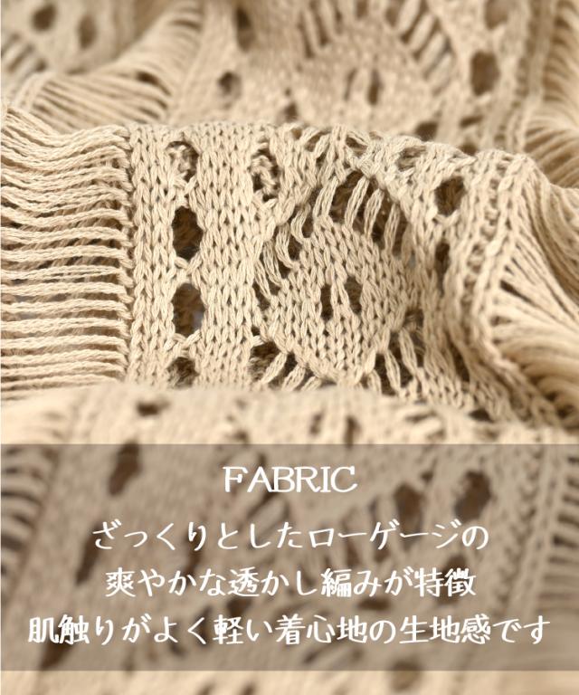 華奢魅せ。透かし編み半袖トップス