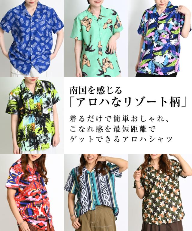 テンション上がる。アロハシャツ