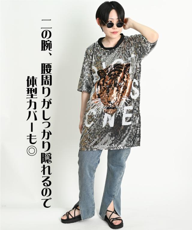 煌めく魅力。キラキラスパンコールタイガーロングTシャツ