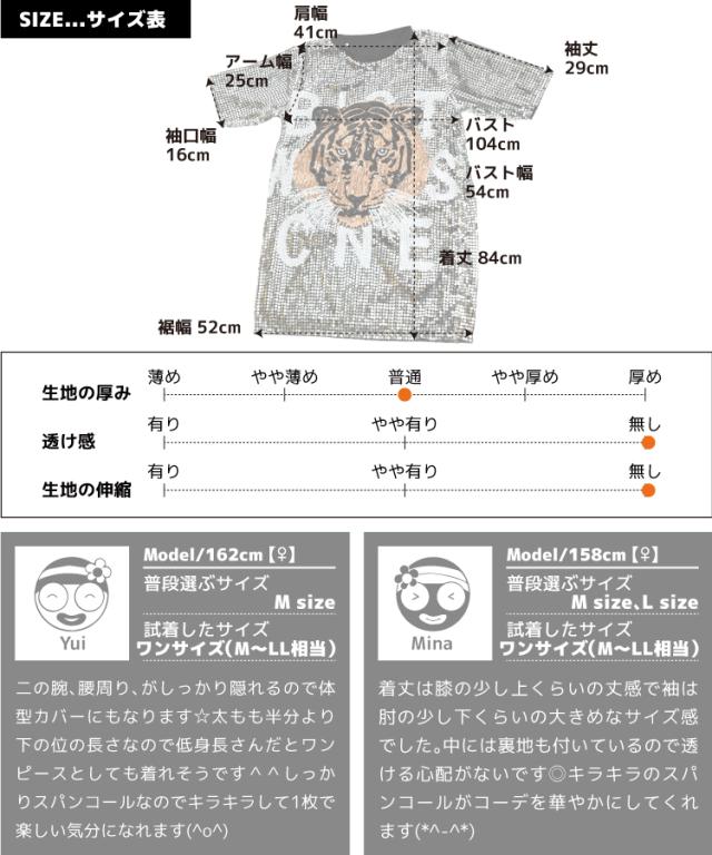 煌めく魅力。キラキラスパンコールタイガーロングTシャツ