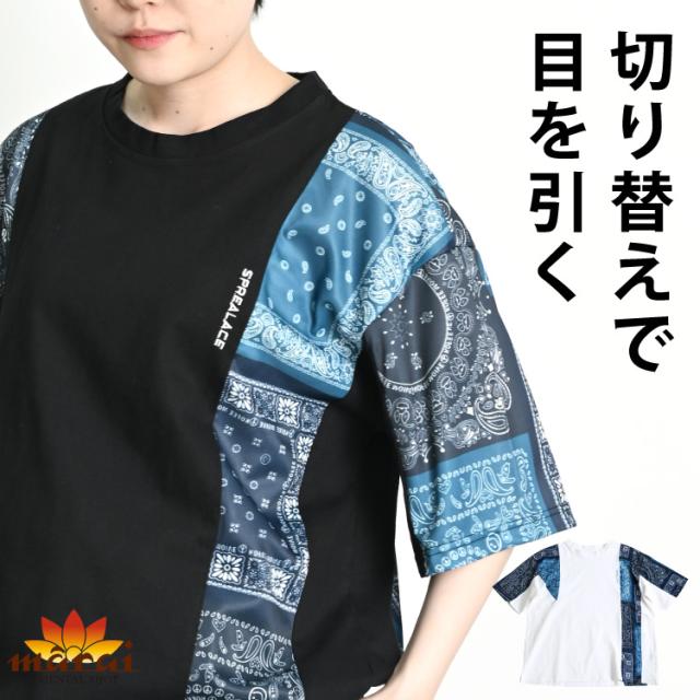 切り替えで目を引く。袖ペイズリー柄Tシャツ