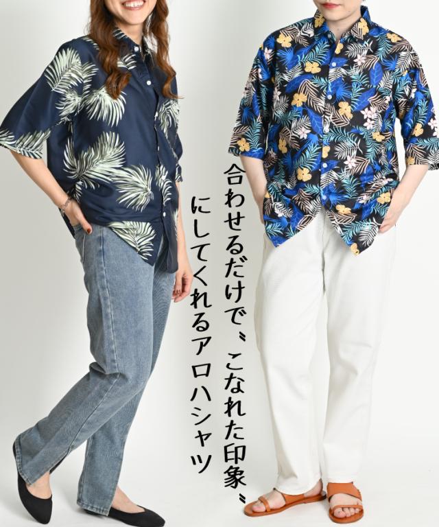 トロピカル&エキゾチック 涼しげにひらめく 南国風半袖シャツ