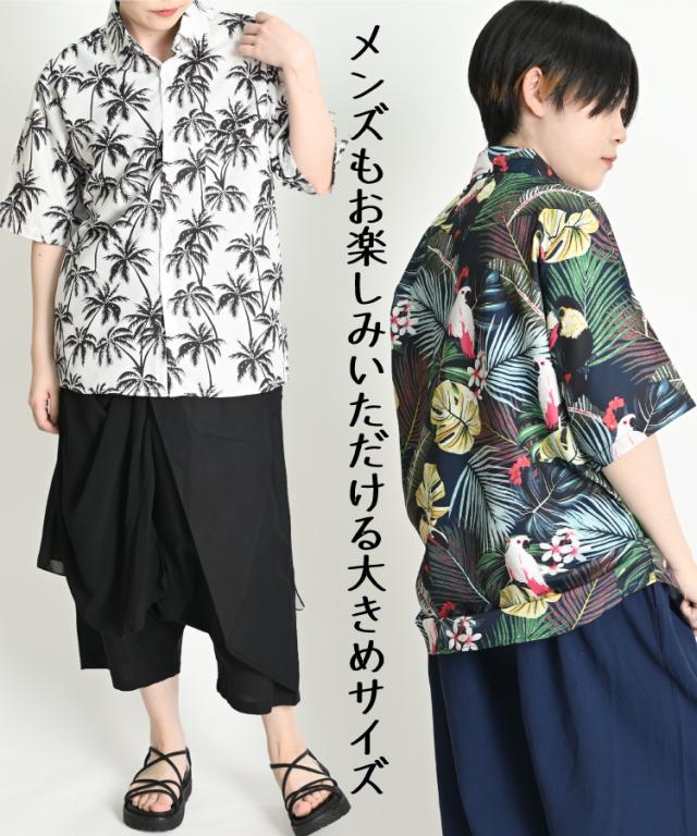 トロピカル&エキゾチック 涼しげにひらめく 南国風半袖シャツ
