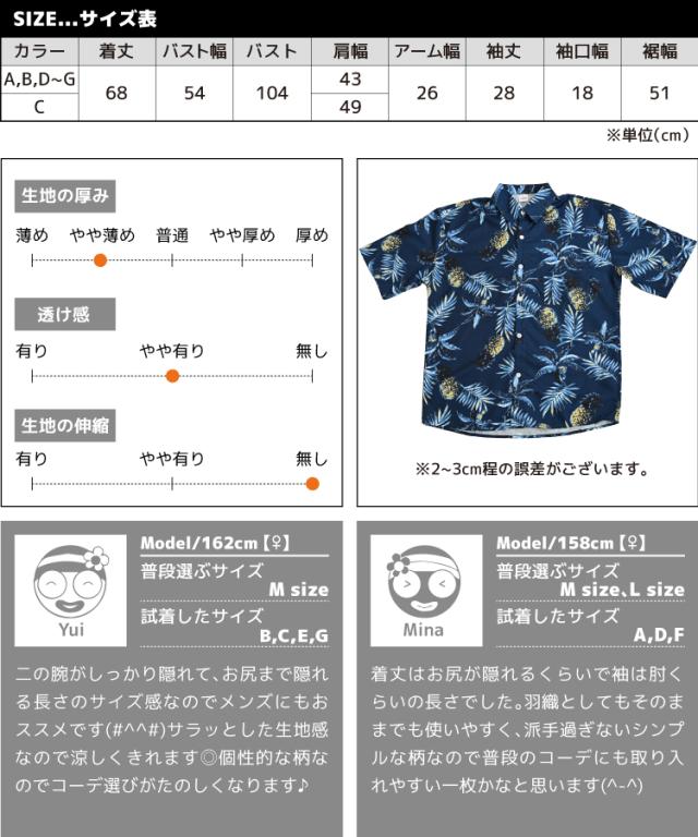 トロピカル&エキゾチック 涼しげにひらめく 南国風半袖シャツ