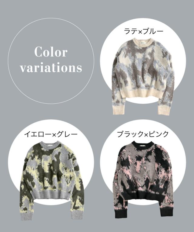 大胆不敵に上品に。ニュアンス柄ニット