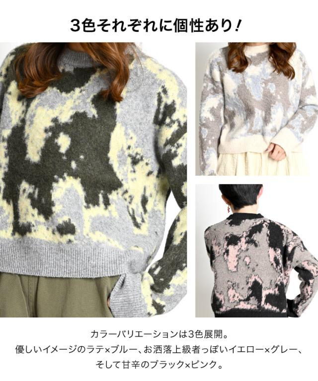 大胆不敵に上品に。ニュアンス柄ニット