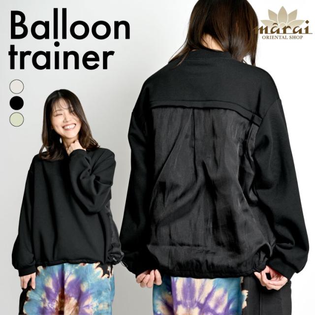 ありそうで、なかった。裏起毛バルーントレーナー