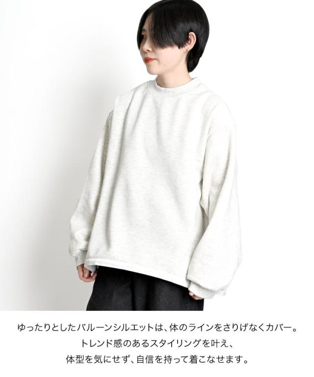 ありそうで、なかった。裏起毛バルーントレーナー