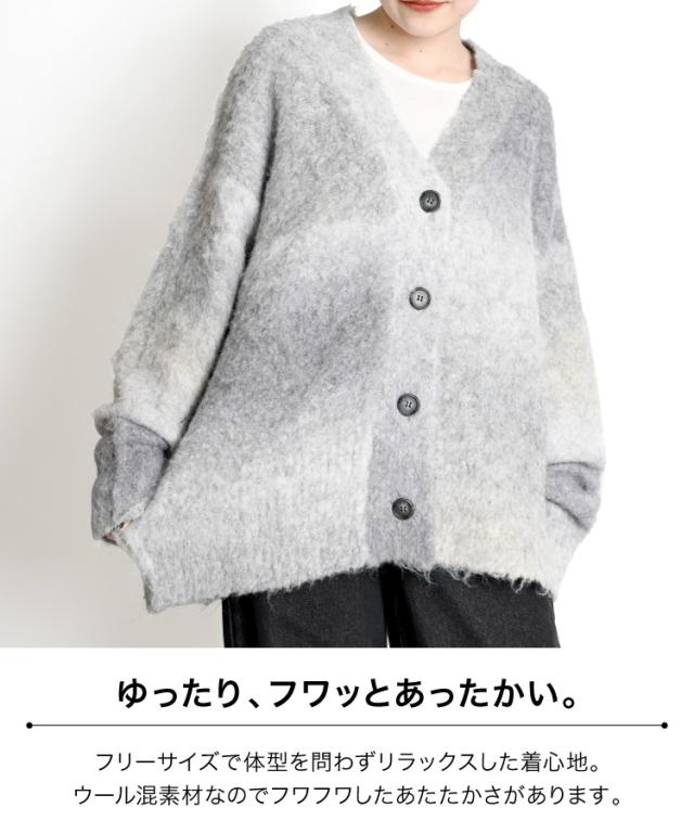 トレンド感×暖かさ。グラデーションカーディガン