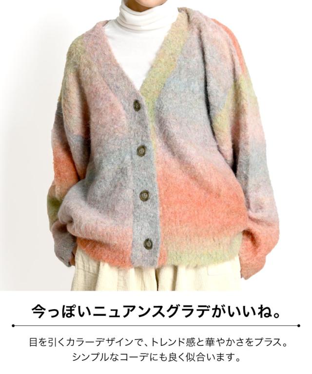 トレンド感×暖かさ。グラデーションカーディガン