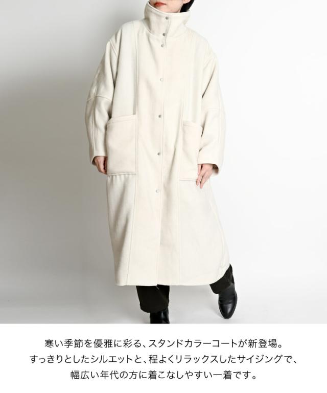 その一着で、冬が変わる。スタンドカラーコート