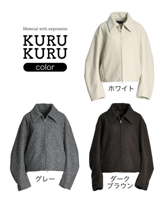 表情のある起毛。くるくるシャギーショートブルゾン