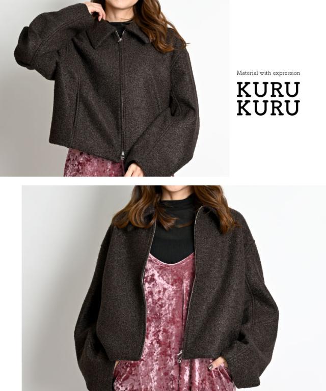 表情のある起毛。くるくるシャギーショートブルゾン