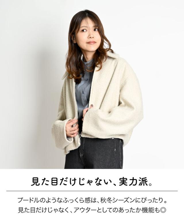 表情のある起毛。くるくるシャギーショートブルゾン