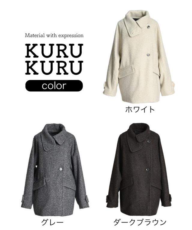 上品な大人の表情。くるくるシャギーミディアムブルゾン