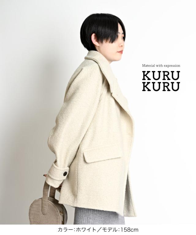 上品な大人の表情。くるくるシャギーミディアムブルゾン