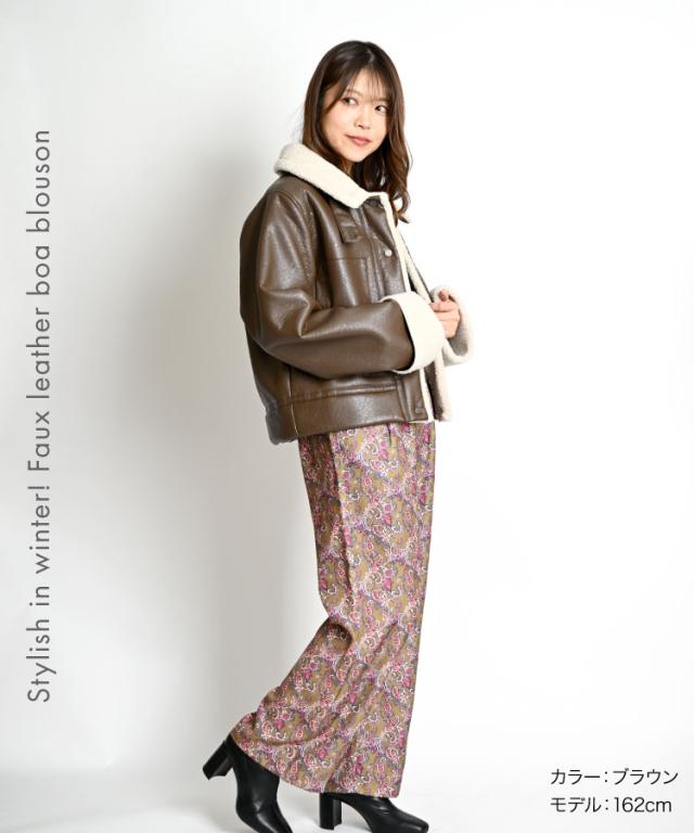 冬こそスタイリッシュ。フェイクレザー裏ボアブルゾン