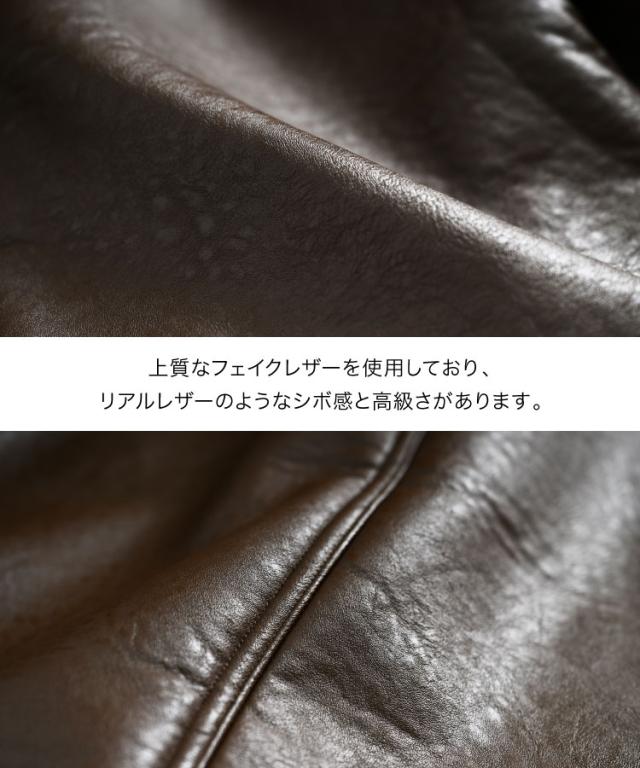 冬こそスタイリッシュ。フェイクレザー裏ボアブルゾン